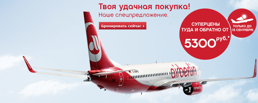 airberlin