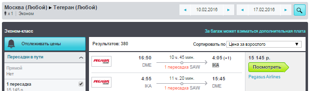 Pegasus. Москва — Тегеран (Иран) — Москва: 15100 руб.