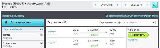 Москва - Амстердам - Москва