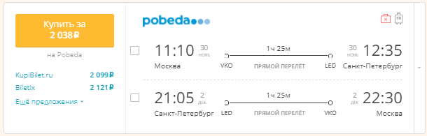 Москва - Питер - Москва