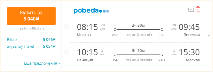 Москва - Венеция - Москва
