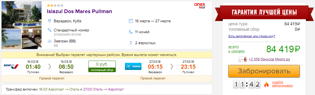 из Питера на Кубу [16-27 марта]