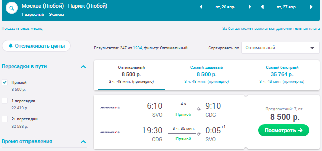 Москва - Париж - Москва