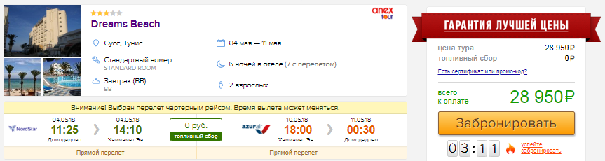 из Москвы в Тунис [4-11 мая]