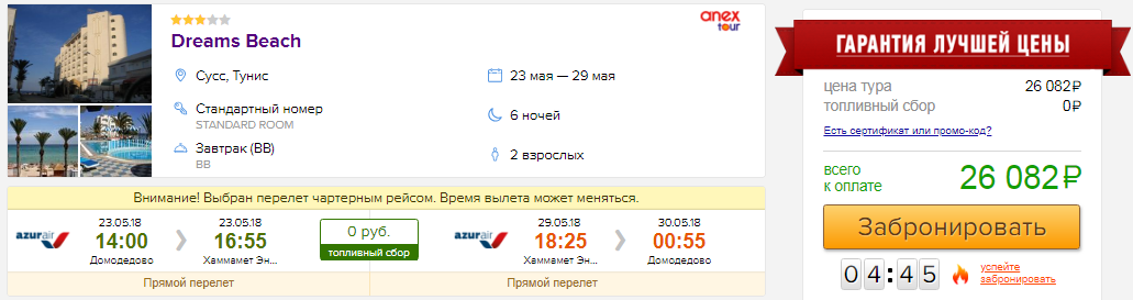 из Москвы в Тунис [23-29 мая]