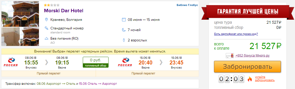 из Москвы в Болгарию [8-15 июня]