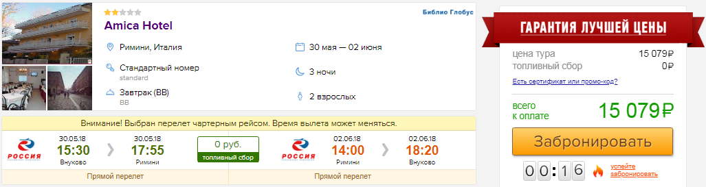 из Москвы в Италию [30 мая - 2 июня]