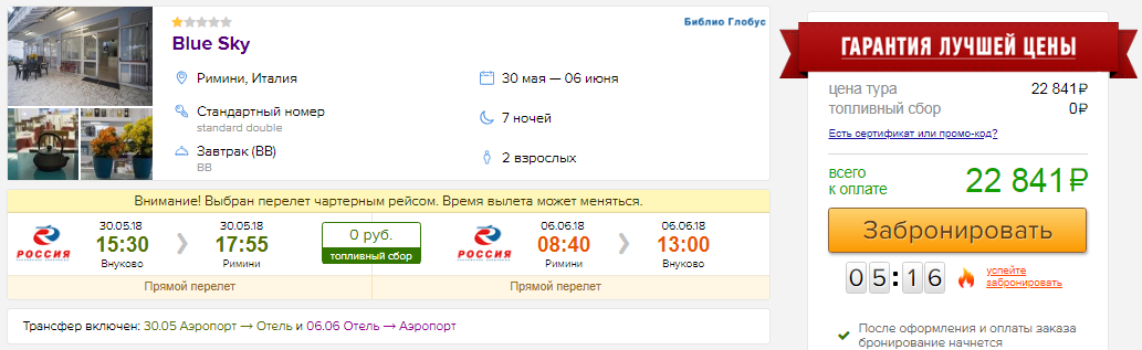 из Москвы в Италию [30 мая - 6 июня]