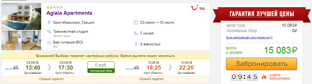 из Москвы в Грецию [3-10 июня]