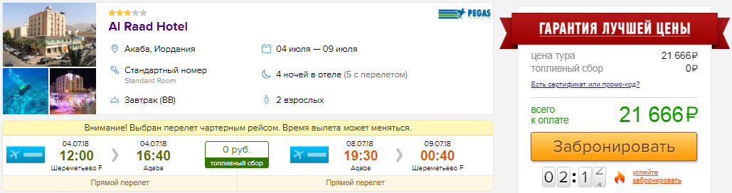 из Москвы в Иорданию [4-9 июля]