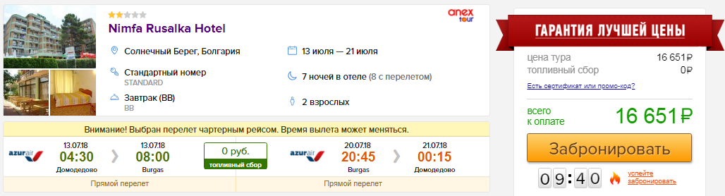 из Москвы в Болгарию [13-20 июля]