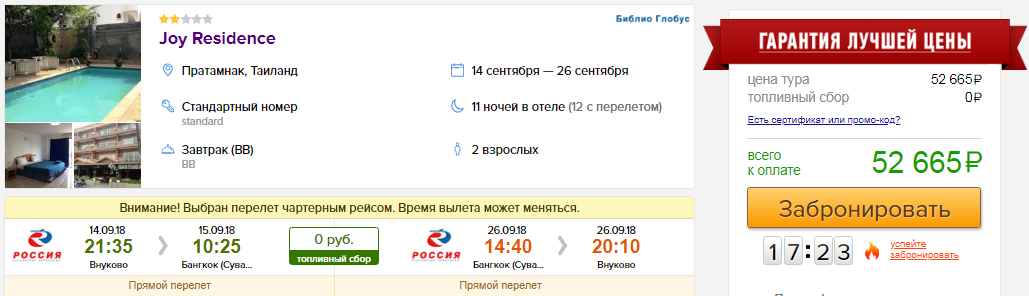 из Москвы в Таиланд [14-26 сентября]