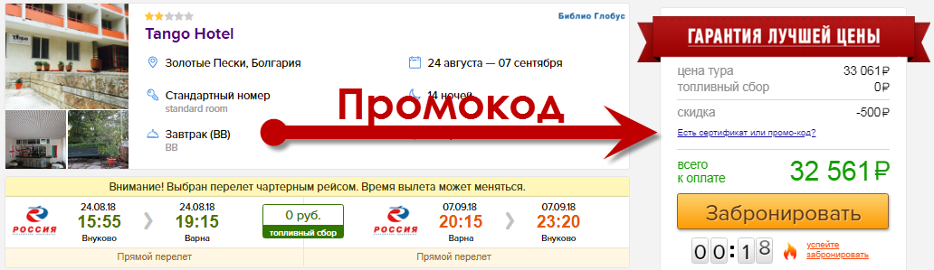 из Москвы в Болгарию [24 августа - 7 сентября]