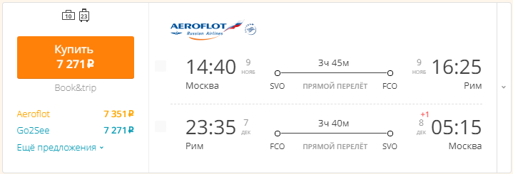 Москва - Рим - Москва
