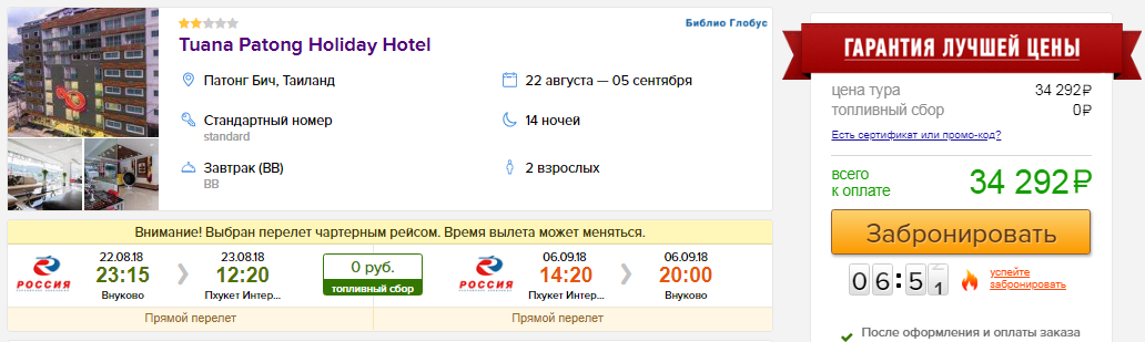 из Москвы в Таиланд [22 августа - 5 сентября]