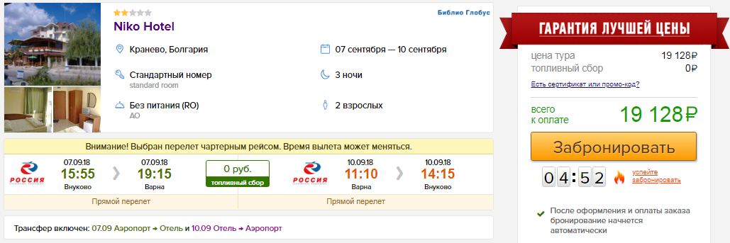 из Москвы в Болгарию [26 августа - 2 сентября]