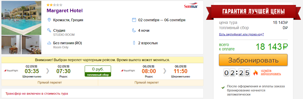 из Москвы в Грецию [2-6 сентября]
