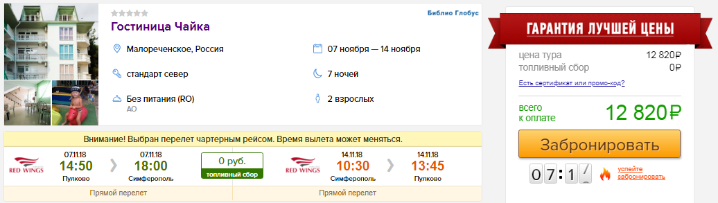 из Питера в Крым [7-14 ноября]