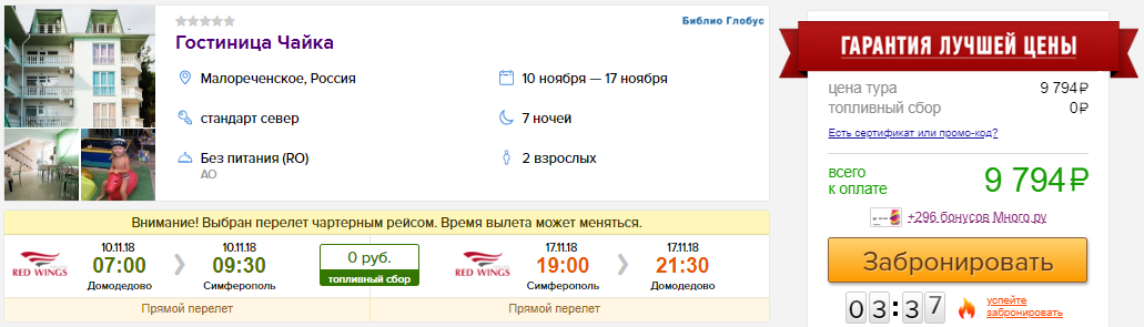 из Москвы в Крым [10-17 ноября]
