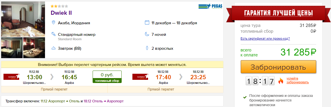 из Москвы в Иорданию [13-20 декабря]