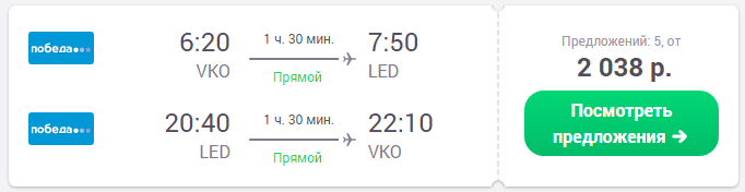 Москва - Питер - Москва