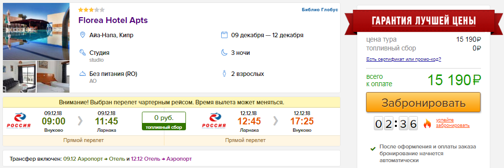 из Москвы на Кипр [9-15 декабря]