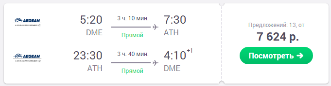 Москва - Афины - Москва