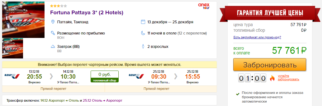 из Москвы в Таиланд [13-25 декабря]