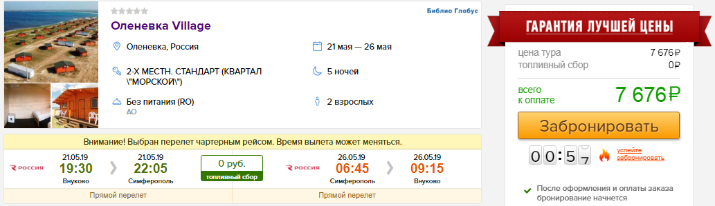 из Москвы в Крым [21-26 мая]