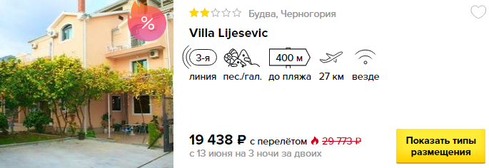 из Москвы в Черногорию [13-16 июня]