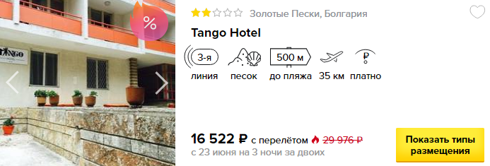 из Москвы в Болгарию [23-26 июня]