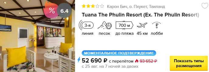 из Москвы в Таиланд [25 августа - 1 сентября]