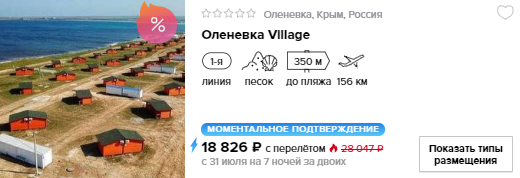 из Москвы в Крым [30 июля - 3 августа]