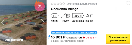 из Москвы в Крым [1-8 августа]