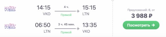 WizzAir. Авиабилеты в Лондон из Санкт-Петербурга: 2980 руб. / Из Москвы: 3900 руб
