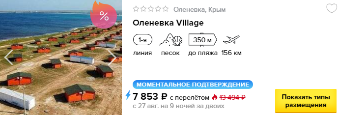 из Москвы в Крым [27 августа - 5 сентября]