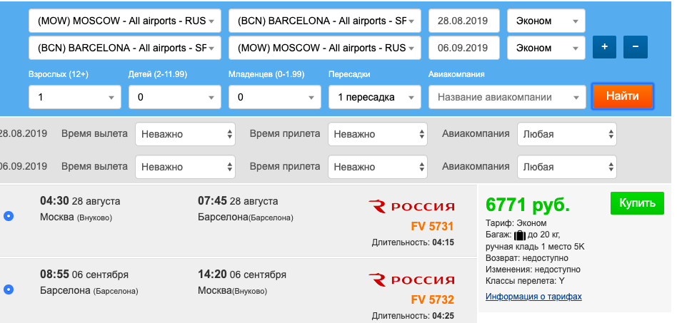 Чартеры из Москвы в Барселону: 6800