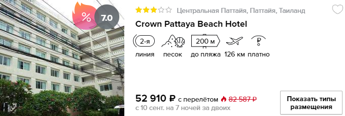 из Москвы в Таиланд [10-17 сентября]